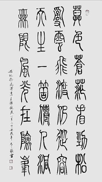 杨冬冬作品1《为李进同志题所摄庐山仙人洞照》篆书68cmx136cm.jpg