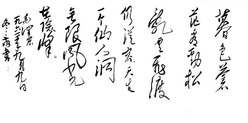 杨冬冬作品5《为李进同志题所摄庐山仙人洞照》毛体书法68cmx138cm.jpg