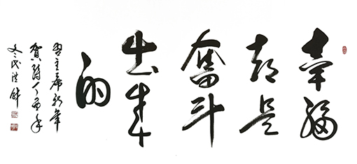 代洪财作品 《幸福都是奋斗出来的》.jpg