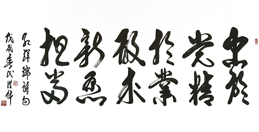 代洪财作品 《忠于党精于业，敢求新愿担当》.jpg