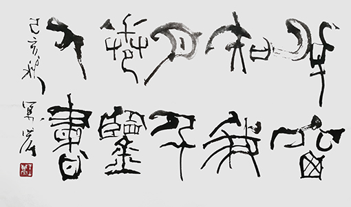 王万宏作品3.jpg