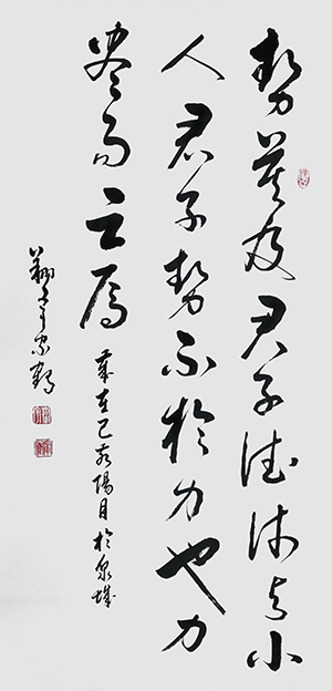 殷家鹤作品《止学》.jpg