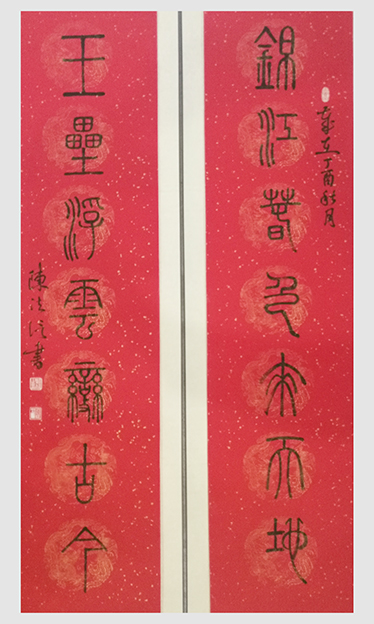 陈法信作品 《锦江玉垒联》.jpg