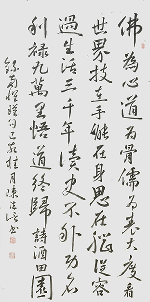 陈法信作品 《录南怀瑾句》.jpg