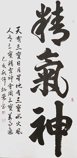 许炳荣作品 《精气神》.jpg