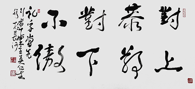 吴仁生作品《礼字当先》.jpg