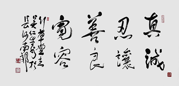 吴仁生作品《真善美句》.jpg