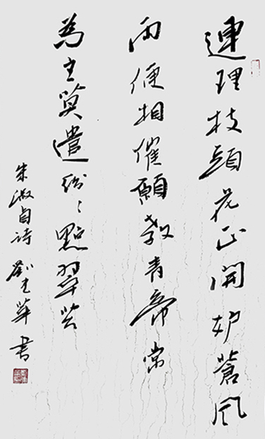 刘建华作品1朱淑真《落花》.jpg