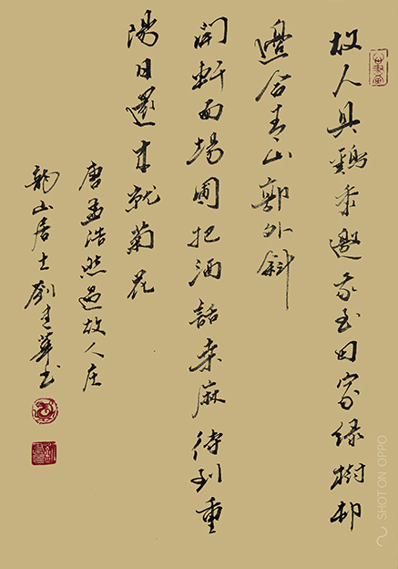 刘建华作品2孟浩然《过故人庄》.jpg