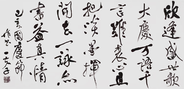 詹富程作品6《国庆抒怀》.jpg