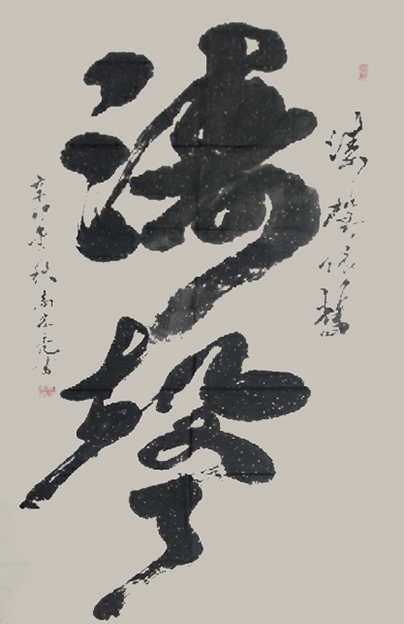高宏亮作品2《涛声》.jpg