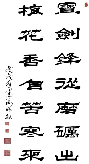 陈明权作品1《宝剑锋从磨砺出 梅花香自苦寒来》.jpg