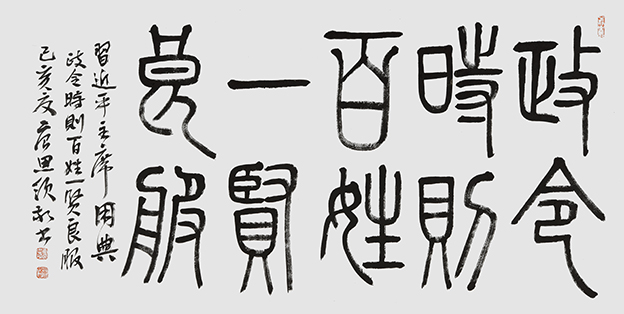 唐思领作品3《政令时,则百姓一,贤良服》.jpg