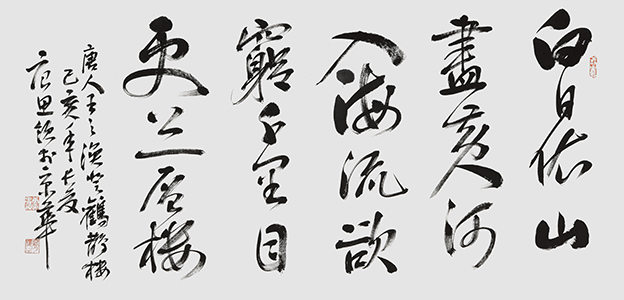 唐思领作品4王之涣《登鹳雀楼》.jpg