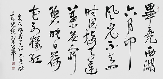 唐思领作品5杨万里《晓出净慈寺送林子方》.jpg