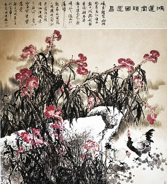 朱友明作品5《鸿运当头国运昌》210cmX180cm.jpg
