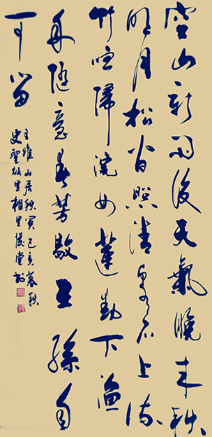 相里俊堂作品2王维《山居秋暝》.jpg