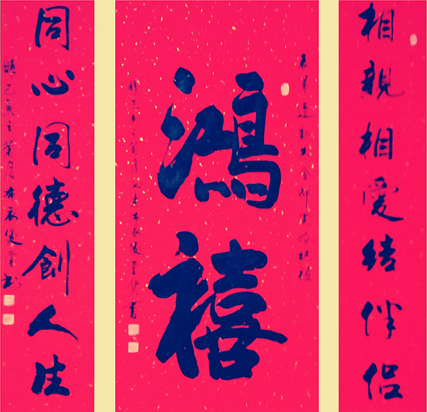 相里俊堂作品5《鸿禧》.jpg