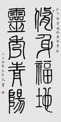 王士文作品2.jpg