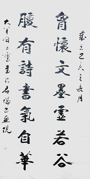 白玉玺作品1《胸怀文墨虚若谷  腹有诗书气自华》四尺中堂.jpg