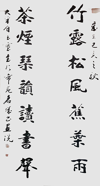 白玉玺作品2《竹露松风蕉叶雨 茶烟琴韵读书声》四尺整张（对联）.jpg