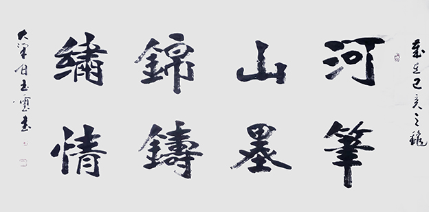 白玉玺作品4《河山锦绣 笔墨铸情》四尺整张（横幅）.jpg