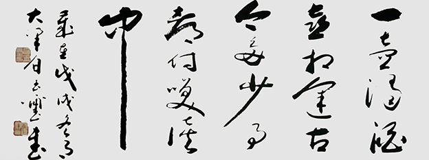 白玉玺作品6《一壶清酒喜相逢,古今多少事,都付笑谈中》四尺横幅.jpg
