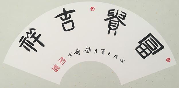 赵静作品5《富贵吉祥》.jpg