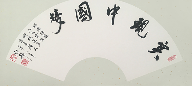赵静作品7《实现中国梦》.jpg