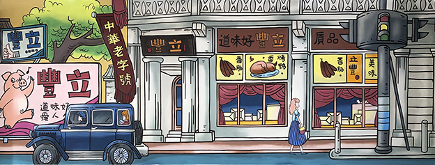 贺新安作品10《中华老字号—立豊》600cmx210cm 2019年.jpg