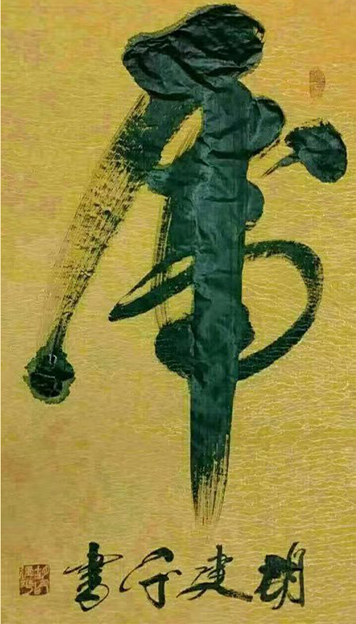 胡建平作品5《虎》.jpg