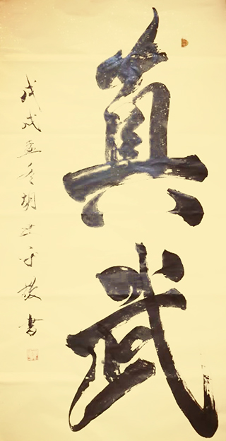胡建平作品6《真武》.jpg