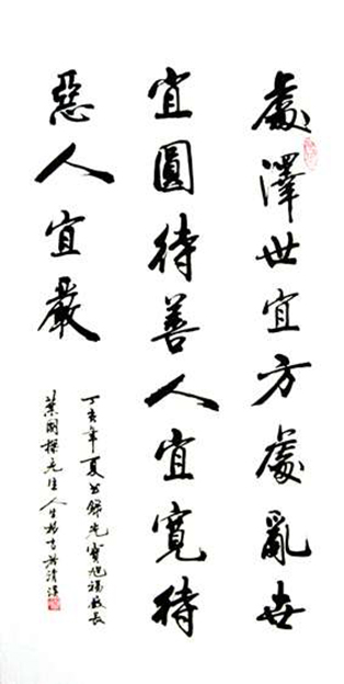游建成作品4《处泽世宜方, 处乱世宜圆, 待善人宜宽, 待恶人宜严》.jpg