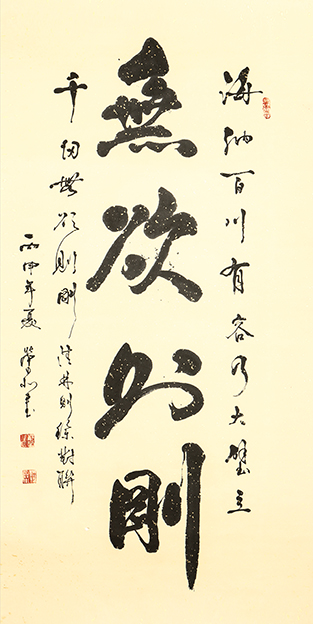 郑荣北作品1《无欲则刚》.jpg