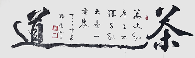 郑荣北作品4《茶道》.jpg