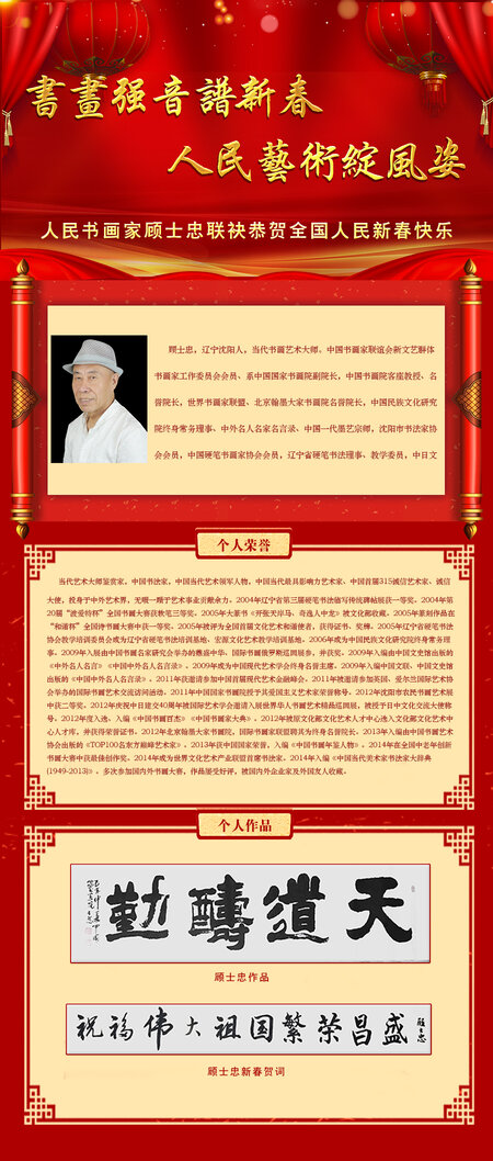 顾士忠.jpg