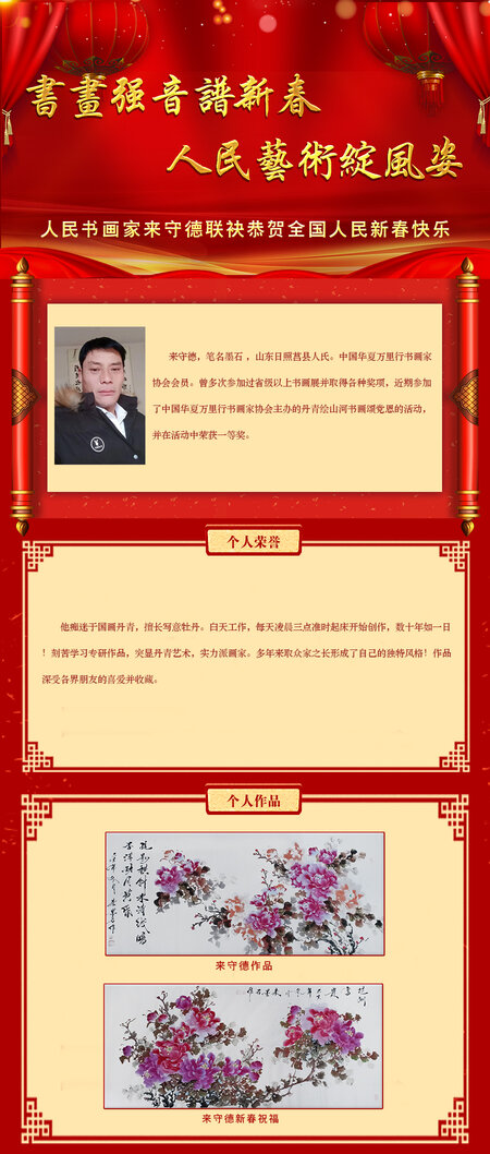 来守德.jpg