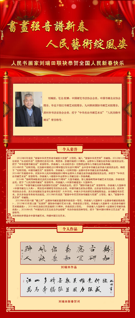刘瑞田.jpg