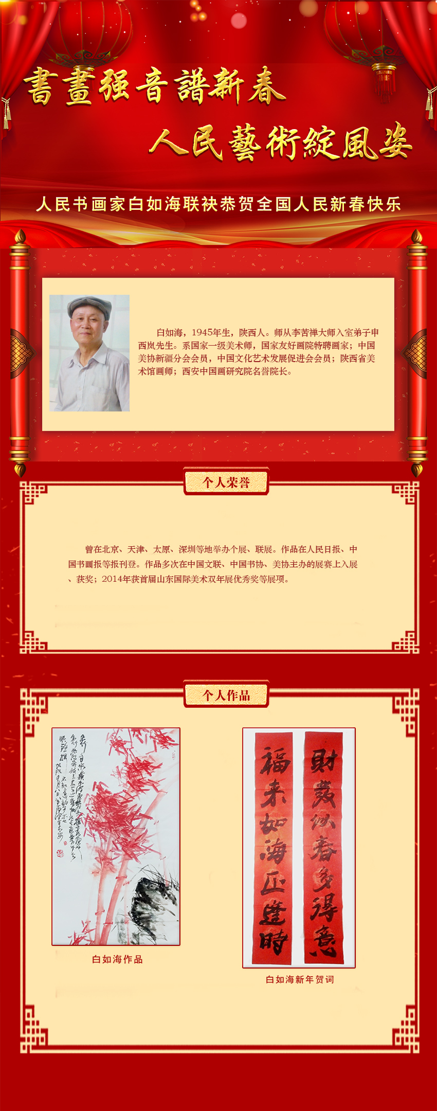 白如海.jpg