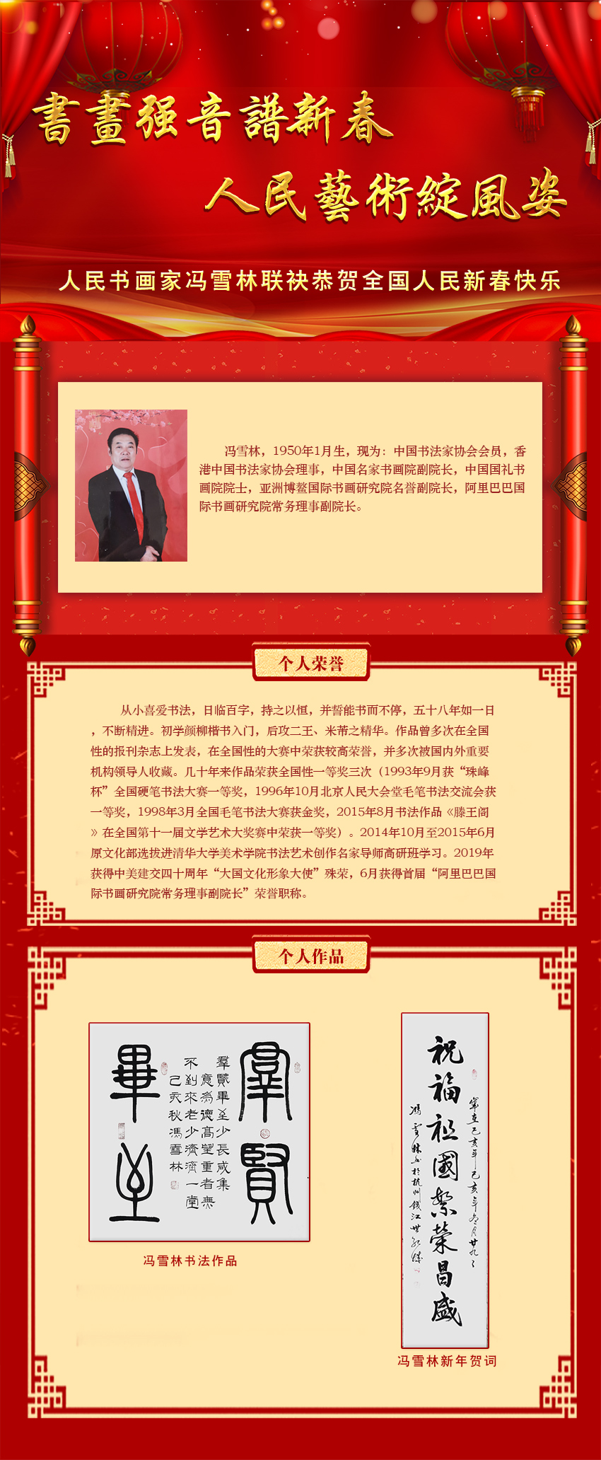 冯雪林.jpg