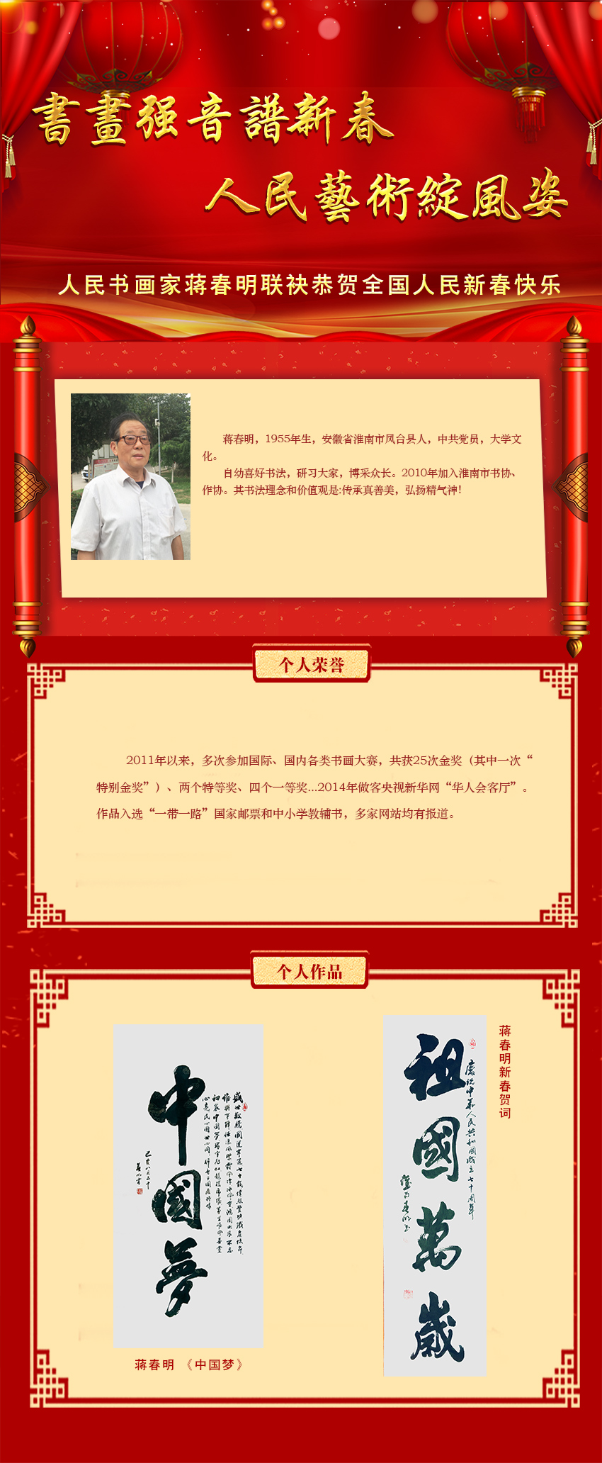 蒋春明.jpg