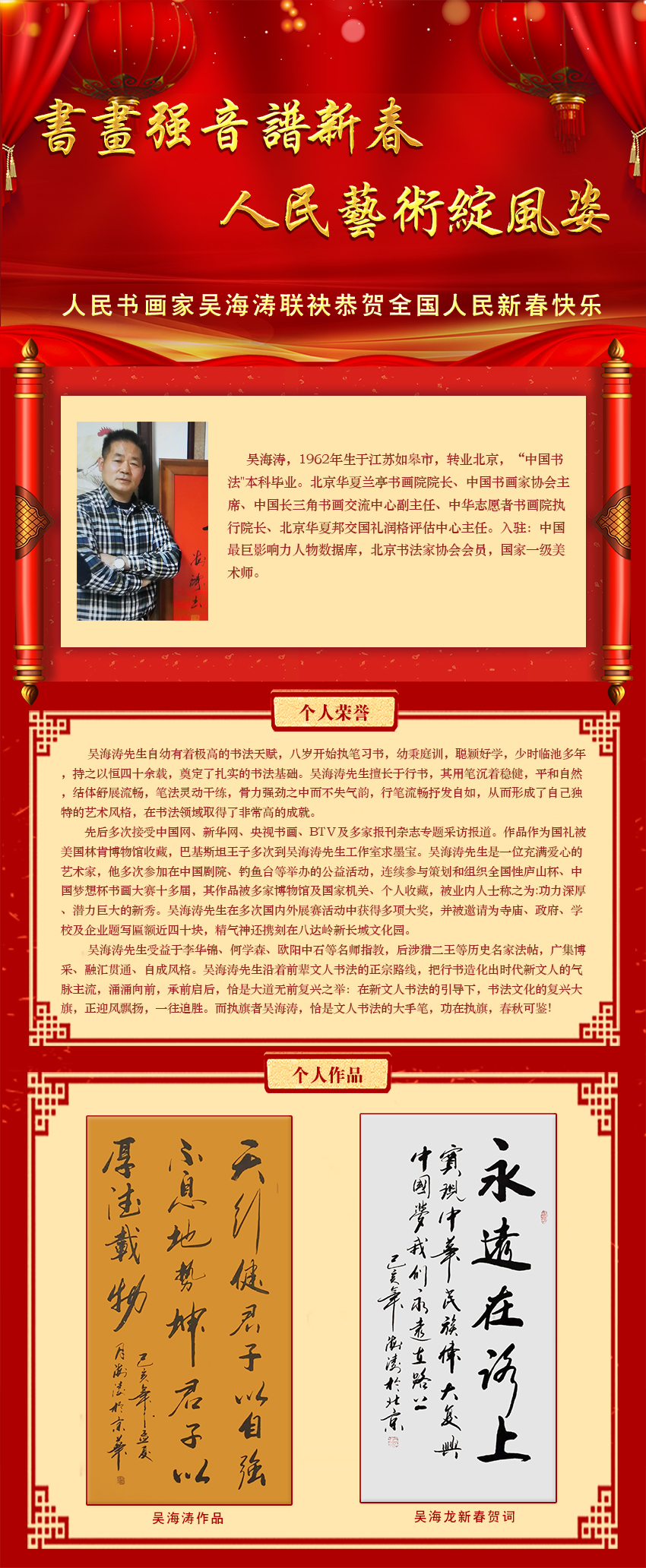 吴海涛.jpg
