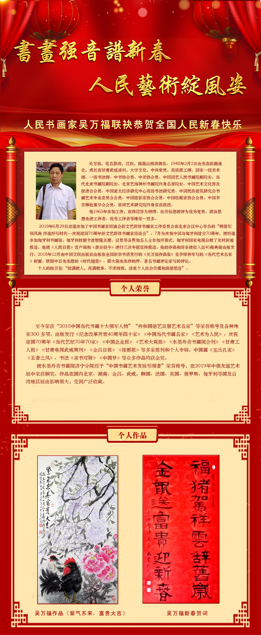 吴万福.jpg