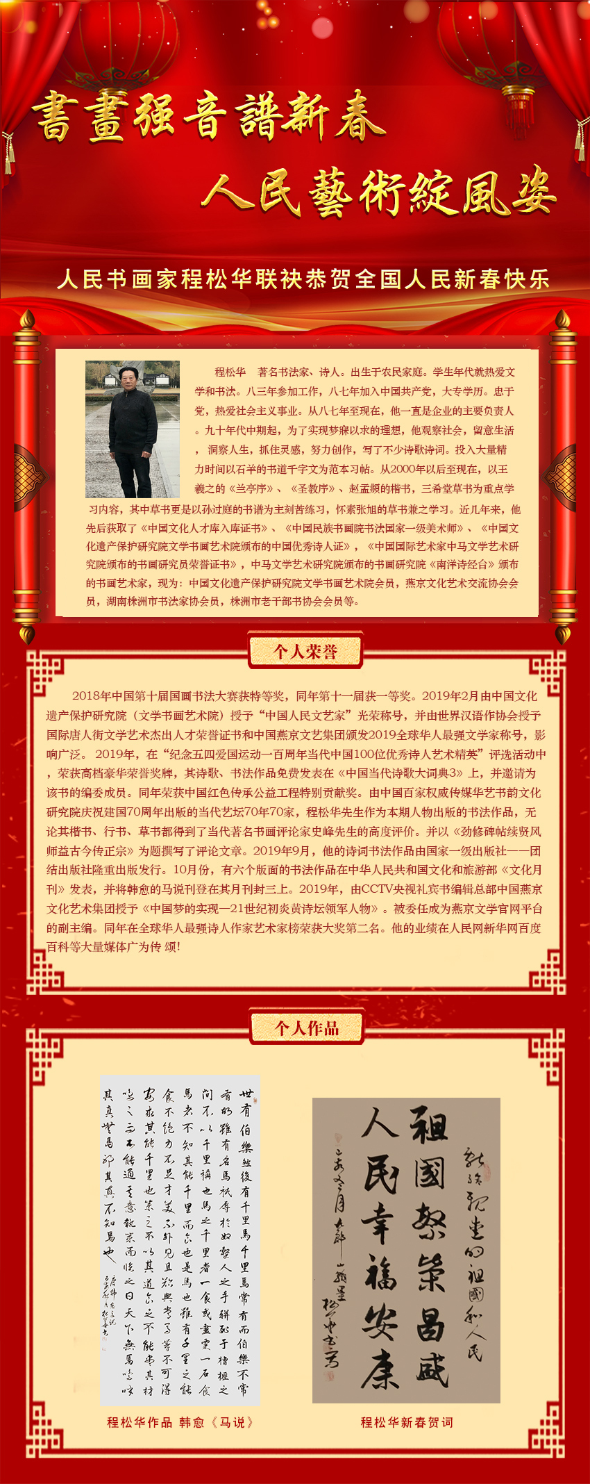 程松华.jpg