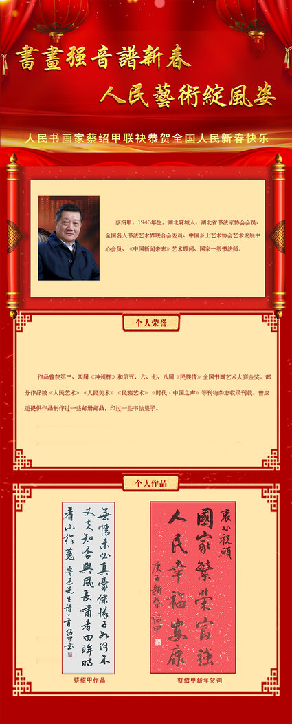 蔡绍甲.jpg