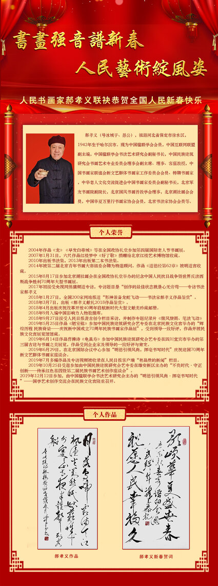 郝孝义.jpg