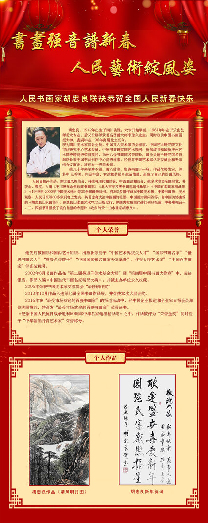 胡忠良.jpg
