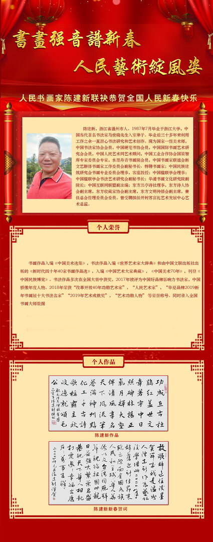 陈建新.jpg