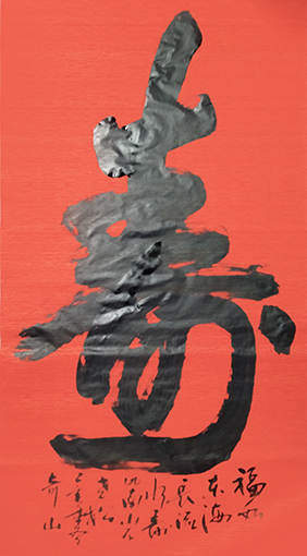 左湘铭作品3《寿》.jpg