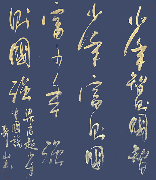 左湘铭作品4《少年中国说》.jpg